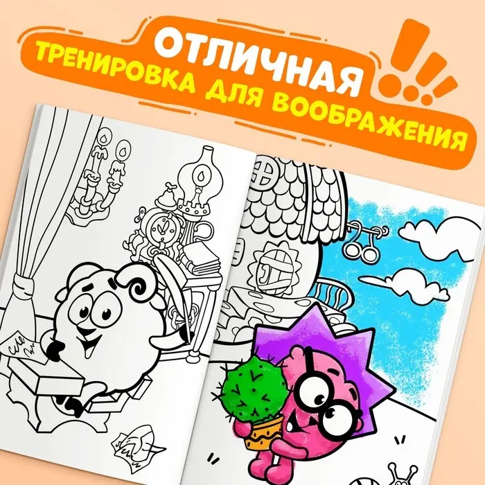 Раскраска «Кто что любит», 16 стр., А5, Смешарики Раскраска «Кто что любит», 16 стр., А5, Смешарики