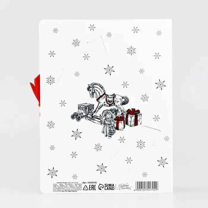 Складная новогодняя коробка-книга &laquo;Уютная классика&raquo;, 16.5&times;12.5&times;5 см