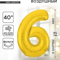Воздушный шар фольгированный 40" &laquo;Цифра 6&raquo;