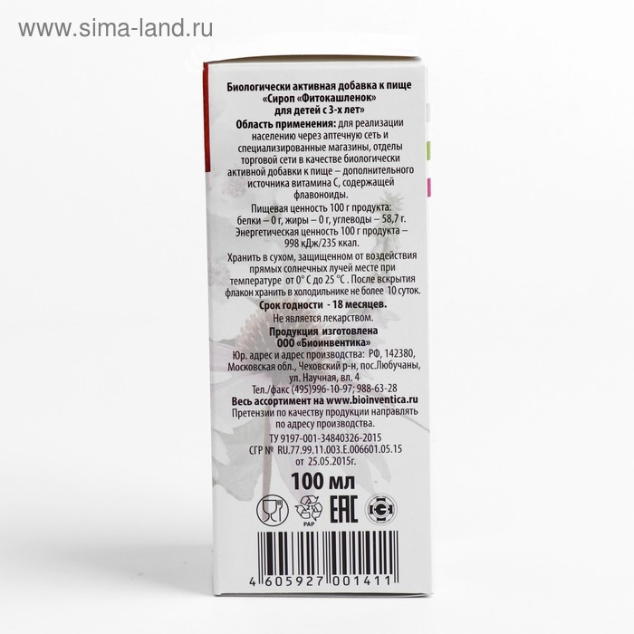 Сироп «Фитокашлёнок» для детей с 3-х лет, подорожник и чабрец, 100 мл Сироп «Фитокашлёнок» для детей с 3-х лет, подорожник и чабрец, 100 мл