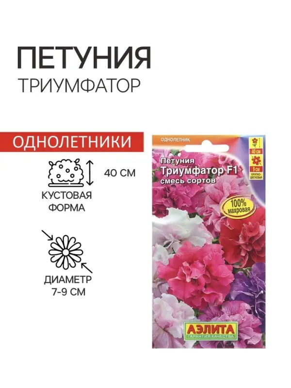 Семена Петуния "Триумфатор", F1, 5 шт