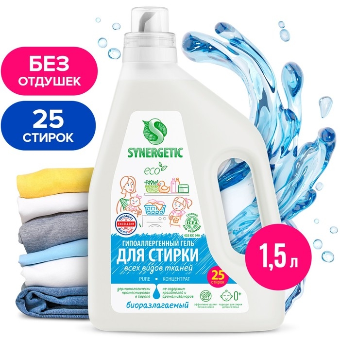 Гель для стирки SYNERGETIC PURE, концентрат, 1,5л Гель для стирки SYNERGETIC PURE, концентрат, 1,5л