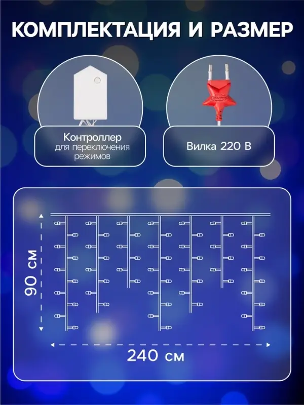 Гирлянда &laquo;Бахрома&raquo; 2.4&times;0.9 м с насадками &laquo;Звёздочки&raquo;, IP20, прозрачная нить, 186 LED, свечение синее, 8 режимов, 220 В