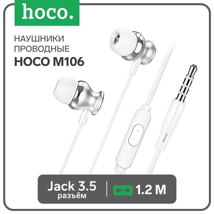 Наушники Hoco M106, проводные, вакуумные, микрофон, 1.2 м, серебристый Наушники Hoco M106, проводные, вакуумные, микрофон, 1.2 м, серебристый