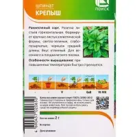 Семена Шпинат "Крепыш" 2 г Семена Шпинат "Крепыш" 2 г