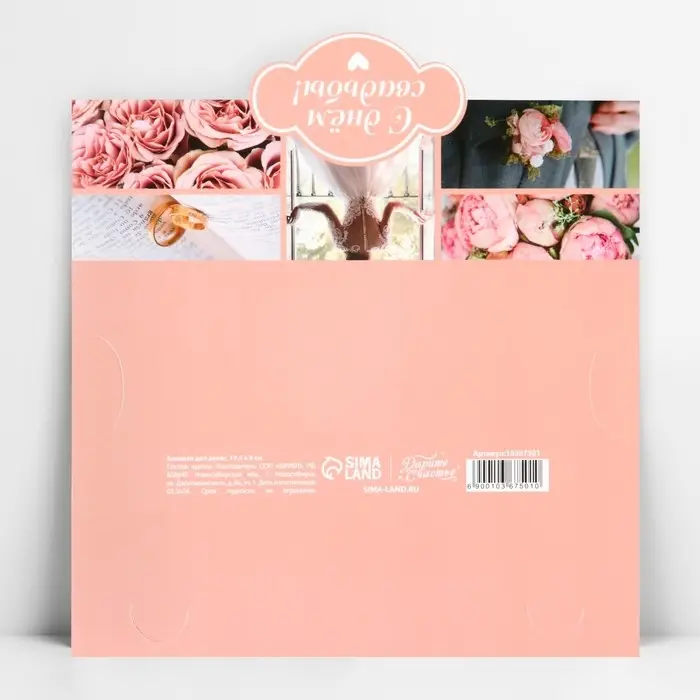 Конверт для денег фигурный «С днём свадьбы», пудровый, 17.5 х 8 см