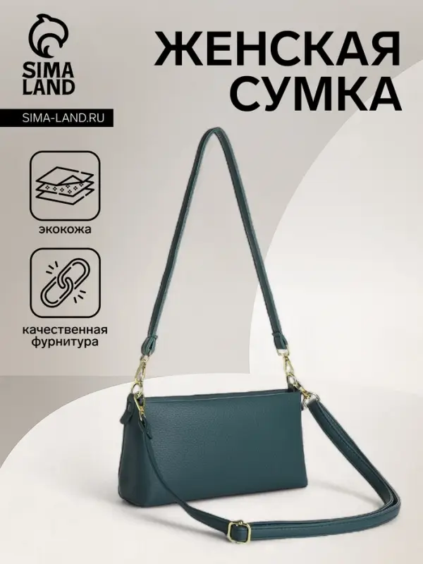 Сумка женская кросс-боди на молнии, 25.5&times;6.5&times;12.5 см, зелёная
