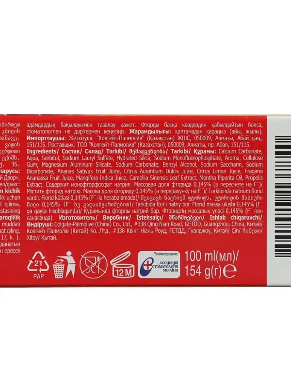 Зубная паста Colgate, прополис, отбеливающая, 100 мл