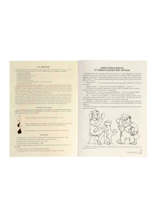 Логопедическая тетрадь &laquo;Учим звуки [р], [р&rsquo;]&raquo;, для детей 5-7 лет, Азова Е.А., Чернова О.О.