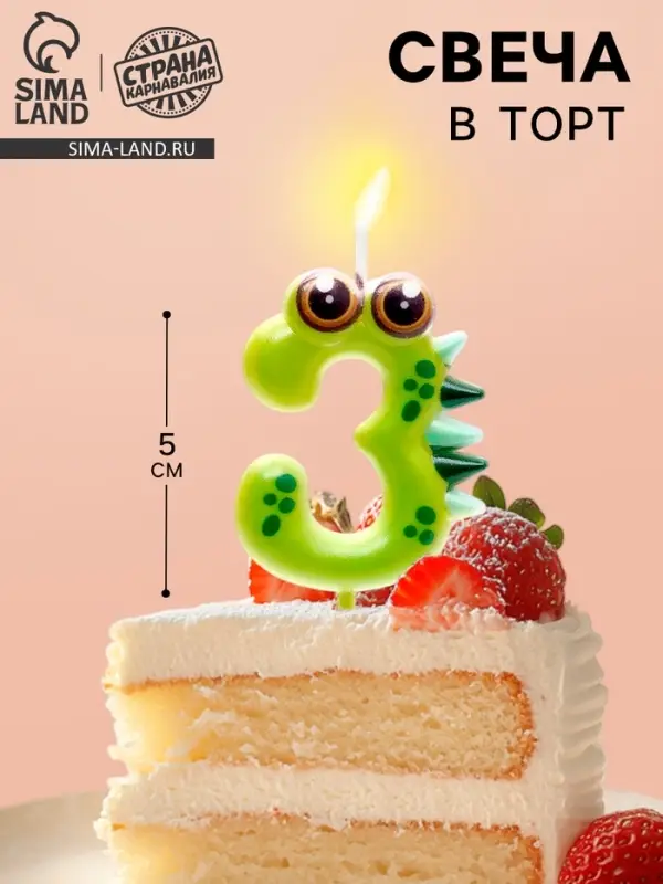 Свеча для торта цифра 3 &laquo;Зверюшка&raquo;, 5 см
