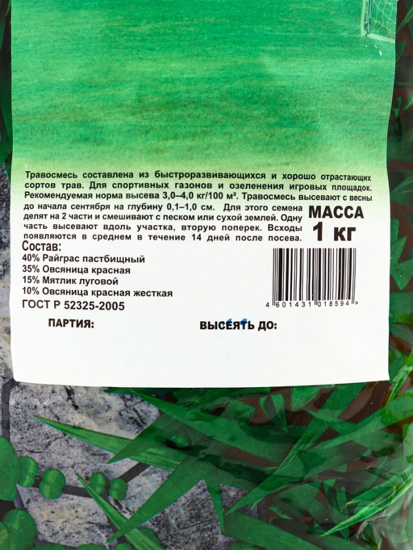 Семена Газон "Мастер Спорт", ц/п,  1,0 кг
