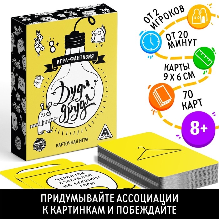 Настольная игра на ассоциации «Дудл-друдл», 70 карт, 8+ Настольная игра на ассоциации «Дудл-друдл», 70 карт, 8+