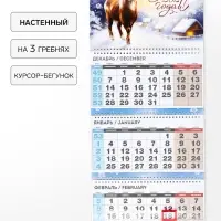 Календарь 2027, квартальный стандарт &laquo;С Новым Годом&raquo;