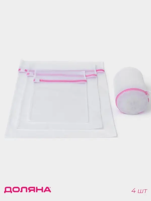 Мешки для стирки, 4 шт., L= 60&times;50, M=50&times;40, S=40&times;30, Цилиндр=15&times;16, белые