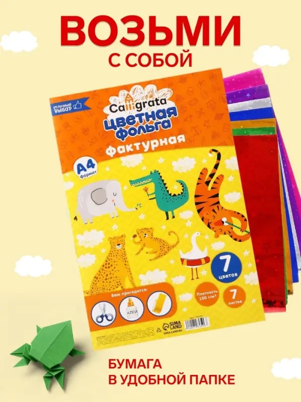 Набор фольги цветной формат А4, 7 листов, 7 цветов, ГОЛОГРАФИЧЕСКОЙ звезды, плотность 100 г/м&sup2;