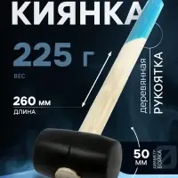 Киянка ТУНДРА, деревянная рукоятка, черная резина, 225 г
