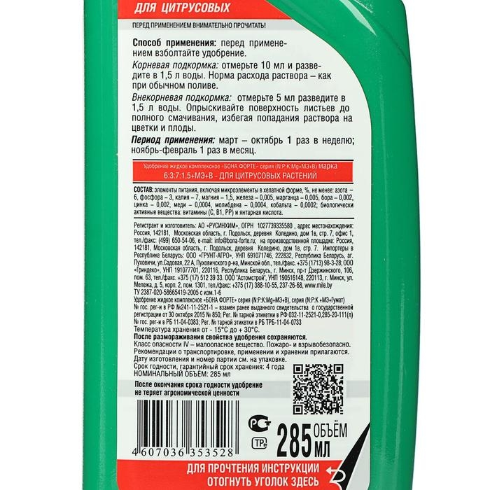 Удобрение для цитрусовых растений Bona Forte, флакон, 285 мл Удобрение для цитрусовых растений Bona Forte, флакон, 285 мл