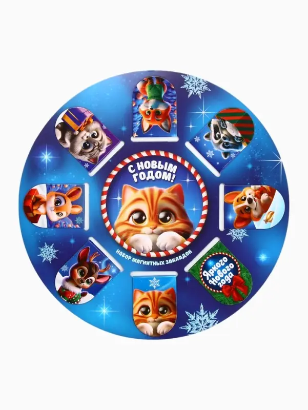 Закладки магнитные 8 шт на подложке "Пушистики"