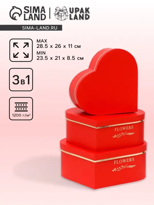 Набор подарочных коробок сердце 3 в 1, красный с тиснением, 28.5&times;26&times;11 - 23.5&times;21&times;8.5 см