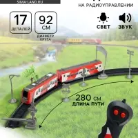 Железная дорога «РЖД. Скоростной электропоезд», радиоуправление, свет, звук