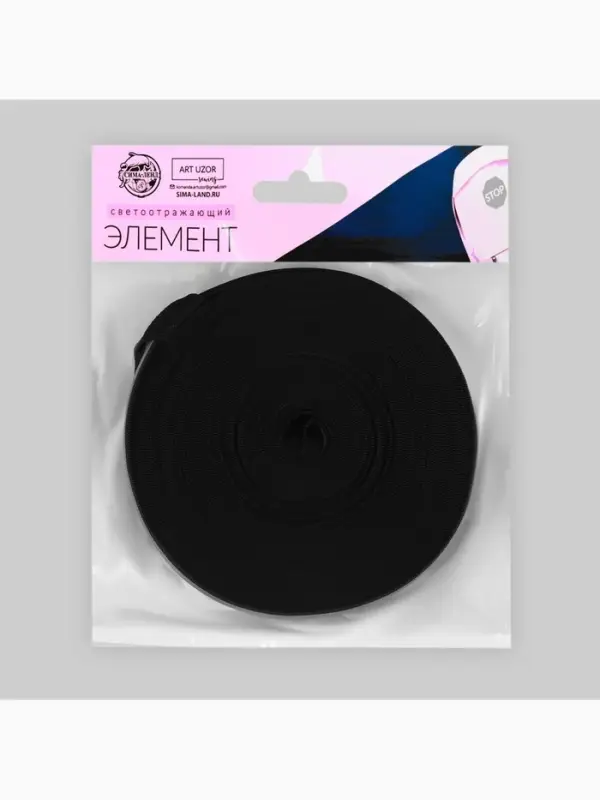 Светоотражающая лента-резинка, 20 мм, 10 &plusmn; 1 м, цвет чёрный