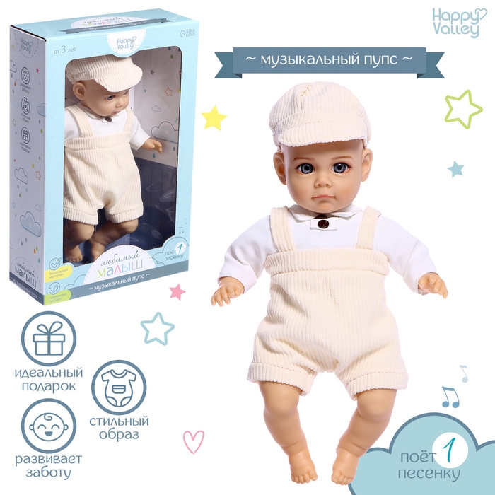 Музыкальный пупс «Любимый малыш», звук Музыкальный пупс «Любимый малыш», звук