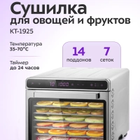 Дегидратор для овощей фруктов пастилы КТ-1925 - 650 Вт