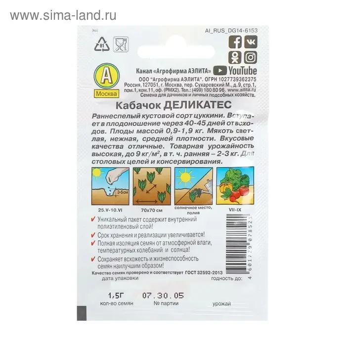 Семена Кабачок цуккини "Деликатес" "Лидер", 1,5 г   ,