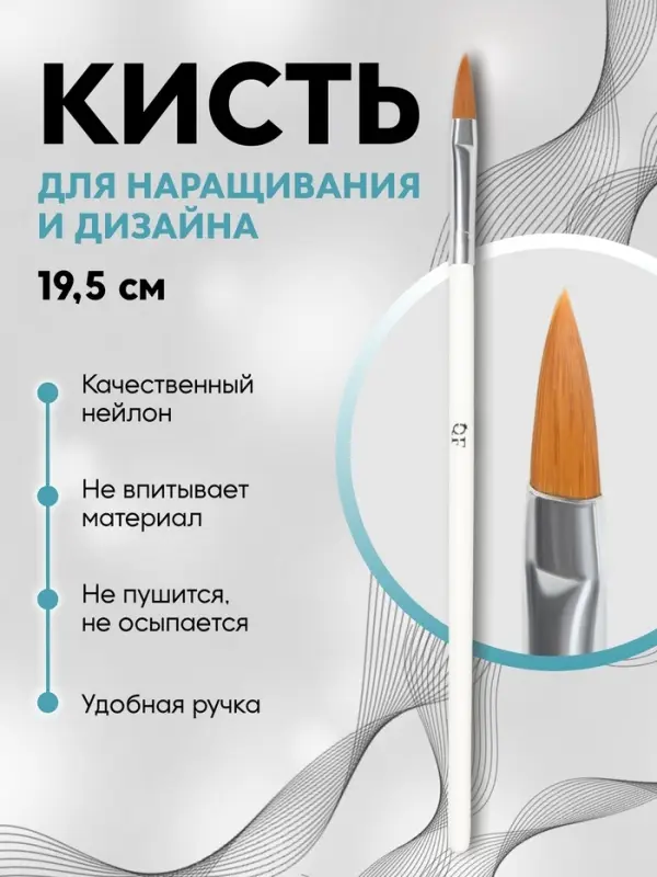 Кисть для наращивания и дизайна ногтей, лепесток, 19.5 см, ворс 5×18 мм, в пластиковом футляре, белая