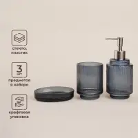 Аксессуары для ванной SL Home, 3 предмета: дозатор, мыльница, стакан