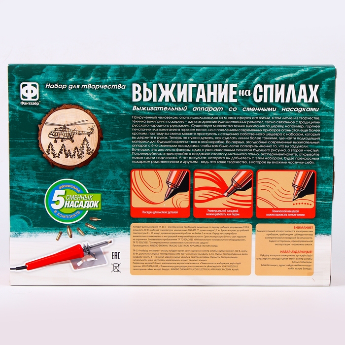 Набор для выжигания на спилах «Вертолёт»