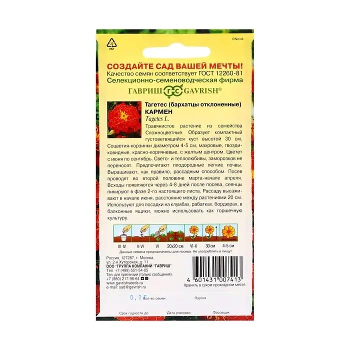 Семена цветов Бархатцы отклоненные (Тагетес) Семена цветов Бархатцы отклоненные (Тагетес) "Кармен", ц/п, 0,3 г