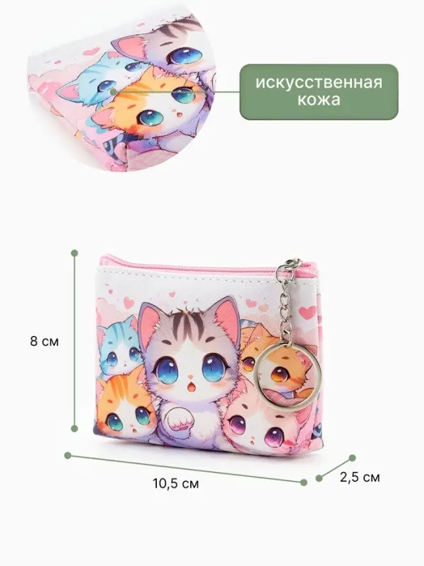 Кошелёк детский &laquo;Котейка&raquo;, монетница, на молнии 10.5&times;2.5&times;8 см, с принтом, МИКС