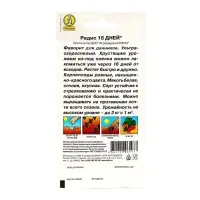 Семена Редис &laquo;16 дней&raquo;, 2 г, &laquo;Агрофирма АЭЛИТА&raquo;
