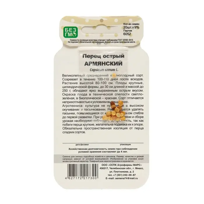 Семена Перец острый "Армянский", банка, 20 шт Семена Перец острый "Армянский", банка, 20 шт