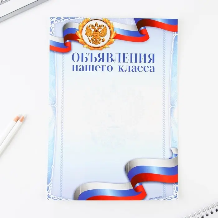 Классный уголок, А4, 5 плакатов &laquo;Россия с гербом&raquo;