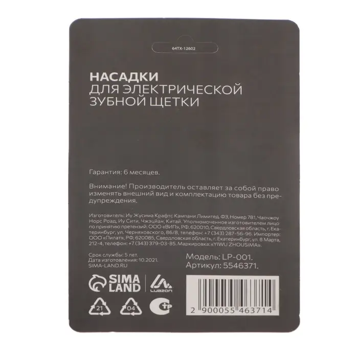 Набор насадок Luazon LP-001, 4 штуки, для зубной щётки
