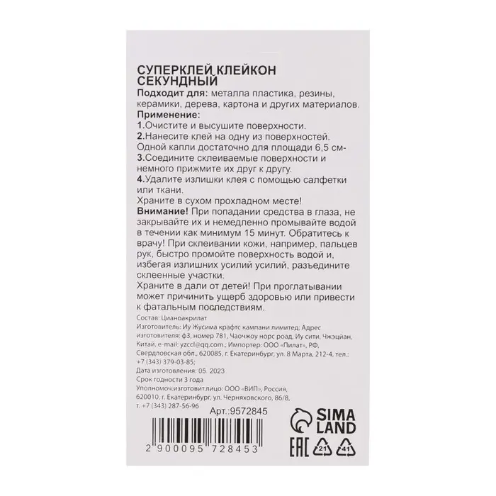 Супер-клей Секундный, мини карта, 1 г, набор 2 штуки Супер-клей Секундный, мини карта, 1 г, набор 2 штуки