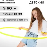 Обруч флуоресцентный d=60, цвет лимонный