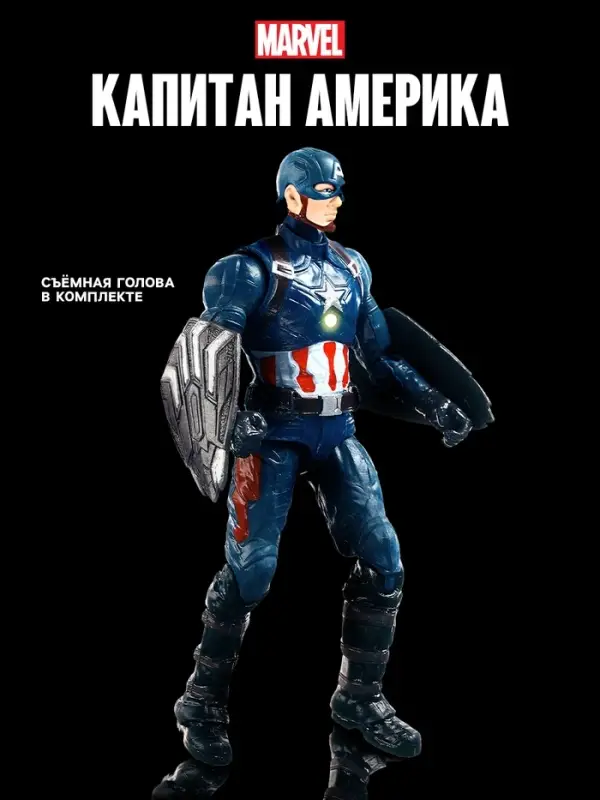 Игрушка, фигурка &laquo;Мстители. Капитан Америка&raquo;