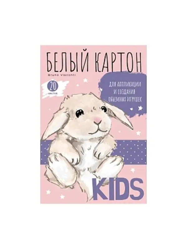 НАБОР БЕЛОГО КАРТОНА А4, 20 Л. "KIDS"