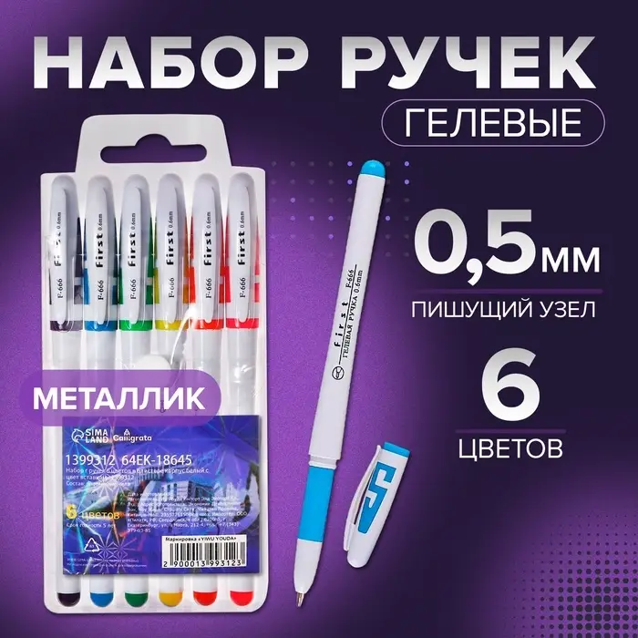 Набор гелевых ручек, 6 цветов, узел 0.5 мм, корпус с цветными вставками, в блистере на кнопке
