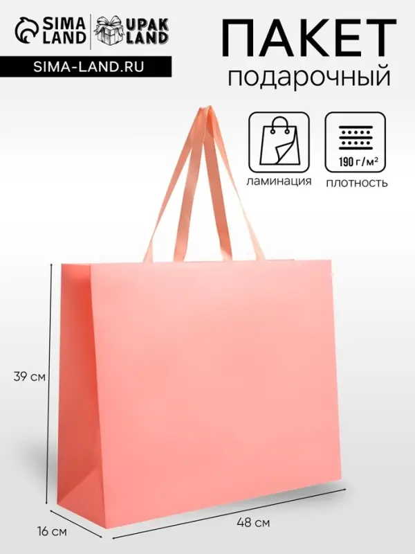 Пакет подарочный ламинированный горизонтальный &laquo;Розовый&raquo;, 48&times;39&times;16 см