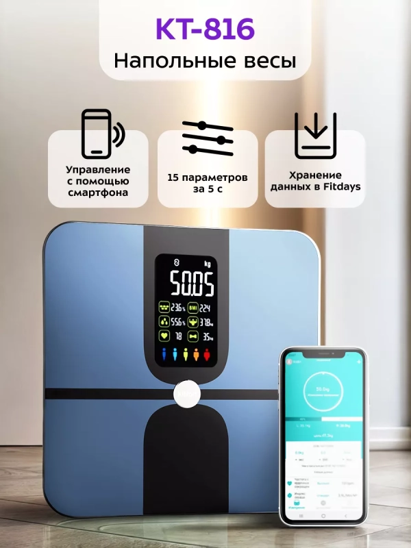 Умные весы напольные электронные с приложением КТ-816