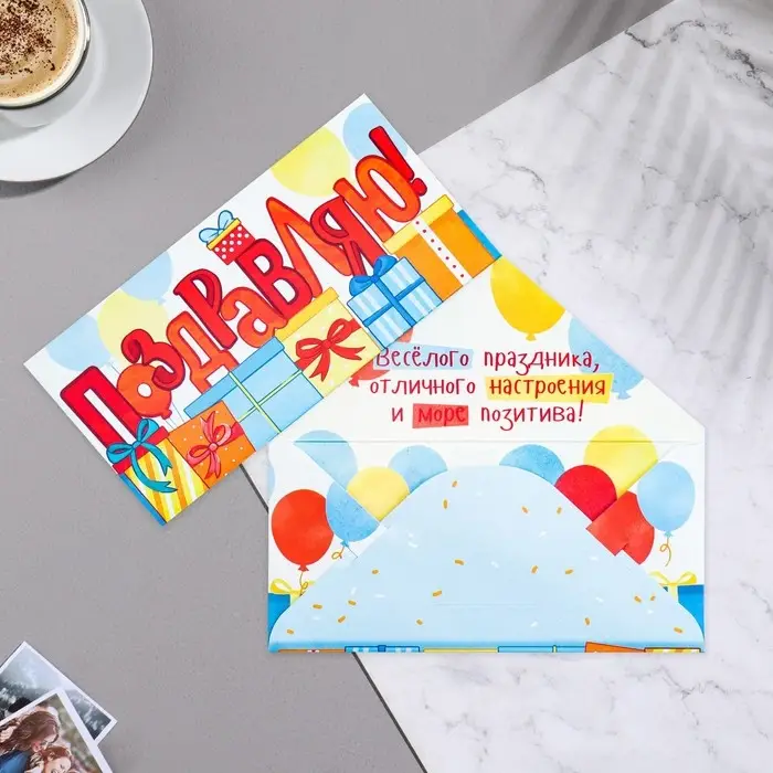 Конверт для денег «Поздравляю!», 16×8 см