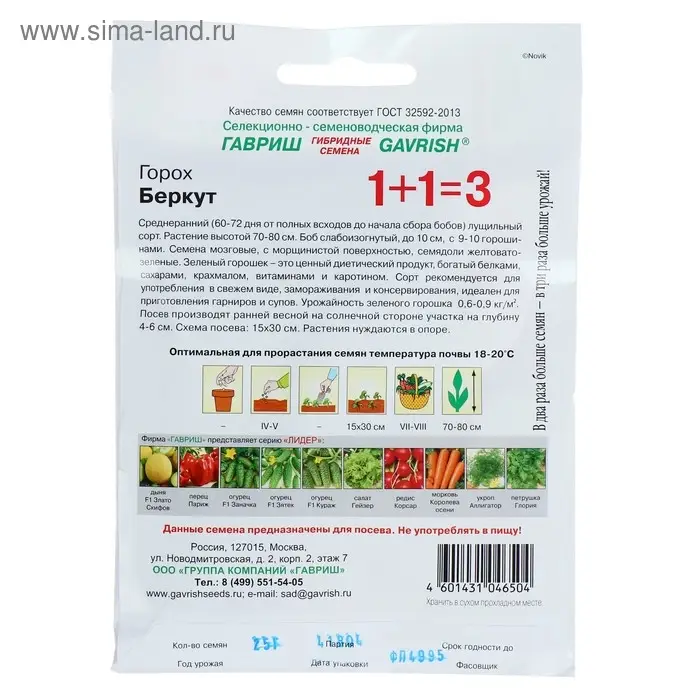 Семена Горох 1+1  Семена Горох 1+1 "Беркут", ц/п,  25 г