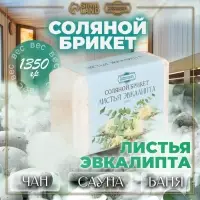Соляной брикет &laquo;Листья эвкалипта&raquo;, 1.35 кг &laquo;Добропаровъ&raquo;