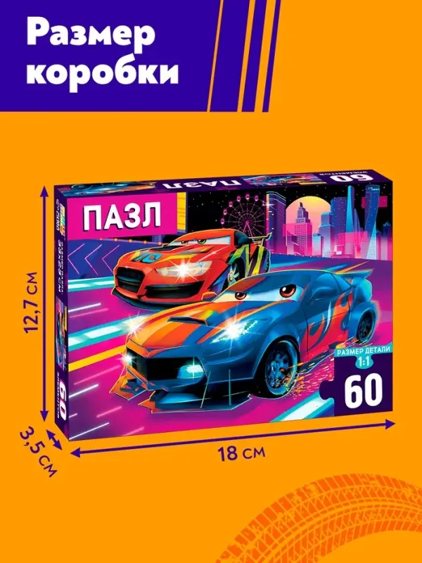 Пазл &laquo;Крутые гонки&raquo;, 60 элементов