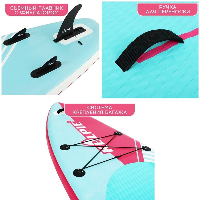 SUP доска надувная универсальная KELPIE, 10.8 SUP доска надувная универсальная KELPIE, 10.8" 323х80х15 см