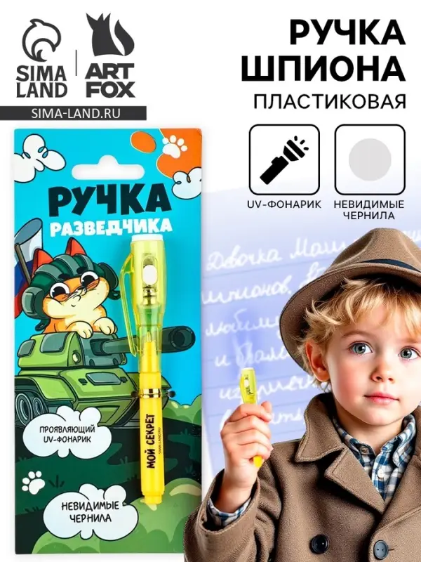 Ручка шпион, шариковая, невидимые чернила &laquo;Ручка разведчика&raquo;